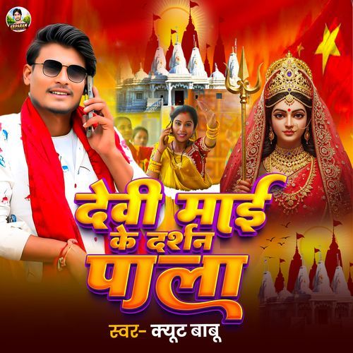 Devi Mai Ke Darshan Pala