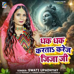 Dhak Dhak Karata Karej Jija Ji