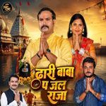 Dhari Baba Pe Jal Raja