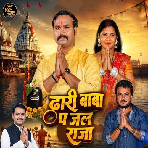 Dhari Baba Pe Jal Raja