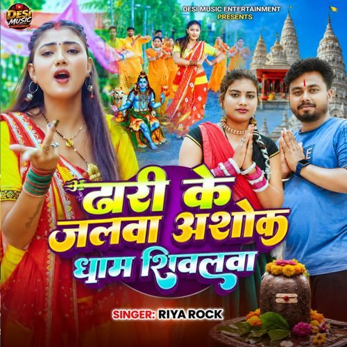 Dhari Ke Jalwa Ashok Dham Sivalwa