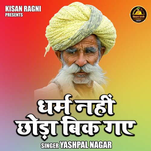 Dharm Nahin Chhoda Bik Gae