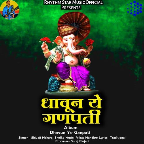 Dhavun Ye Ganpati