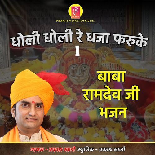 Dholi Dholi Re Dhaja Faruke