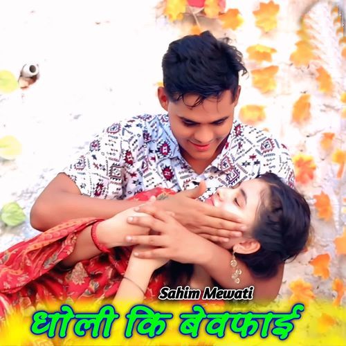 Dholi Ki Bewafai
