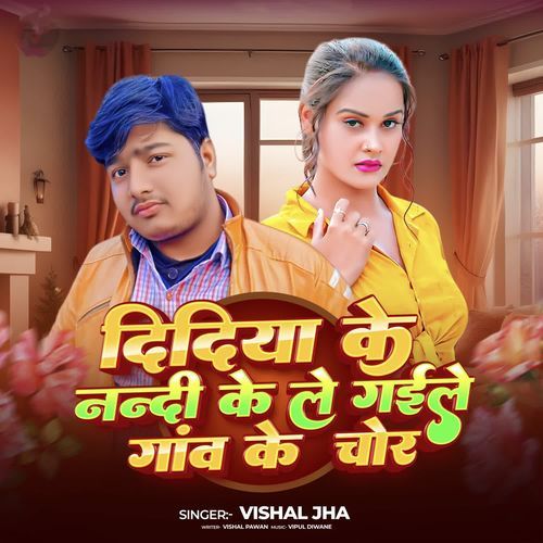 Didiya Ke Nandi Ke Le Gaile Gaav Ke Chor