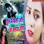 Dil Me Kisi Aur Ko  Basaya Hoga (Bhojpuri)