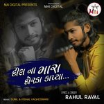 Dil Na Mara Dorda Kapya