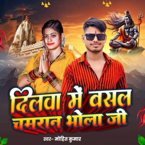 Dilawa me basala ba chamaran bhola g