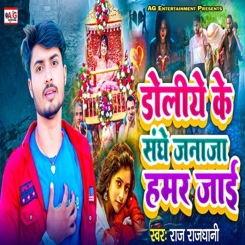Doliye Ke Sanghe Janaja Hamar Jai
