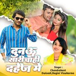 Dunau sali chahi dahej me