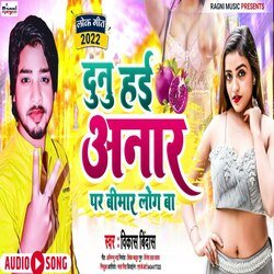 Dunu Hai Anar Par Bimar Log Ba