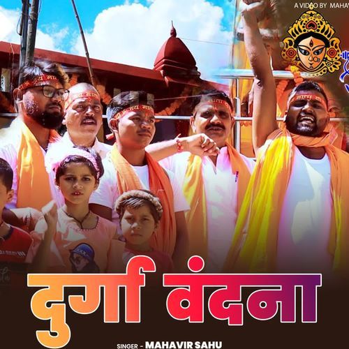 Durga Vandana