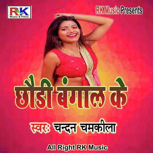 E Chhoudi Bangal Ke (Bhojpuri Song)