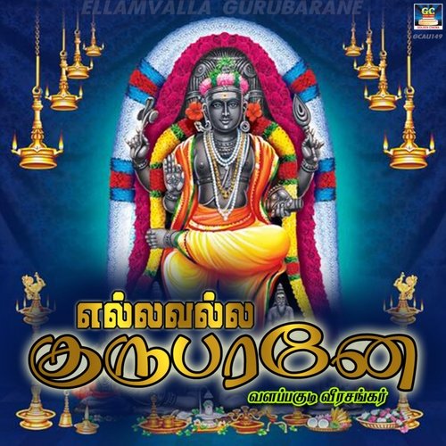 Dhachinamoorthi Thiru uruvam