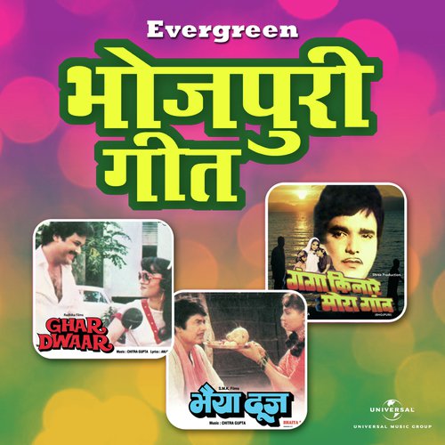 Sasuriya Jayeeh Bhaiya (Bhaiya Dooj / Soundtrack Version)