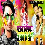 Gajab Ke Piyava Ajab