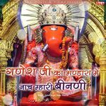 Ganesh Ji Ka Bhandara Mein Naach Mhari Binani