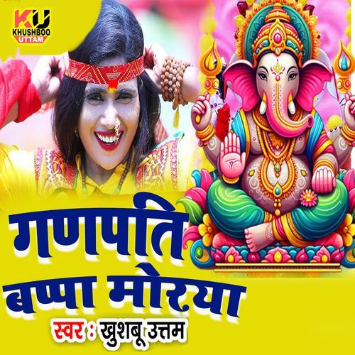 Ganpati Bappa Morya