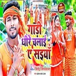 Gari Dhire Chalai Ye Saiya (BolBam)