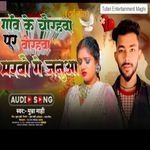 Gauaa Ke Chaurahba Par Baurhba