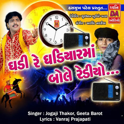 Ghadi Re Ghadiyar Ma Bole Rediyo