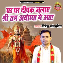 Ghar Ghar Deepak Jalaye Shree Ram Ayodhya Me Aaye