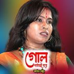 Golpatari Ghor Khuda