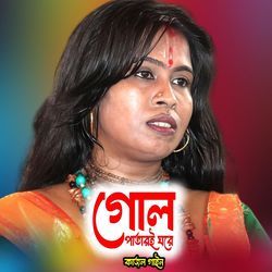 Golpatari Ghor Khuda