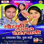Goraki Se Pahile Lele Bani