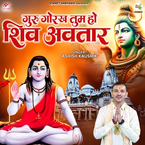 Guru Gorakh Tum Ho Shiv Avtar