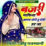 बजरी माफिया आगया छोरी तू डोडी हट जा