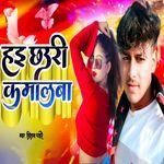 Hai Chhauri Kamaalba