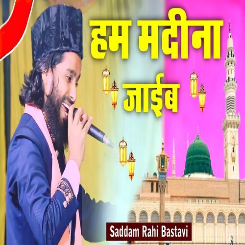 Ham Madina Jaibai