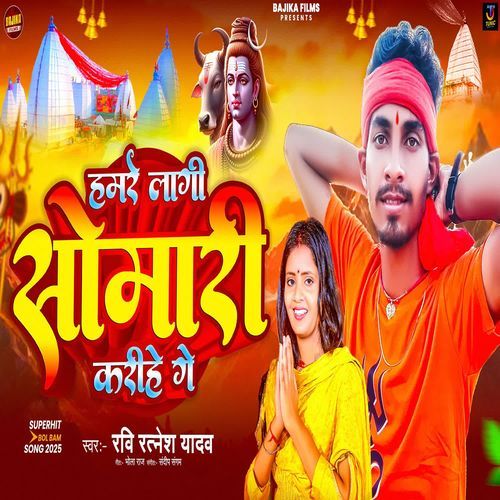 Hamare Laagi Somari Korihe Ge