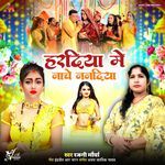 Haradiya Me Nache Nanadiya