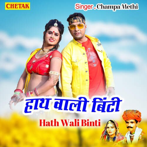 Hath Wali Binti