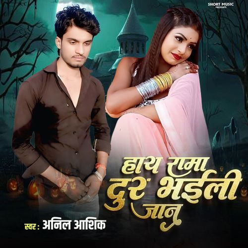 Hay Rama Dur Bheli Jan