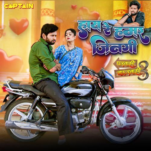 Haye Re Hamar Jingi (From "Gharwali Baharwali- 3")
