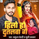 Hilo Ho Dutalwa Ge