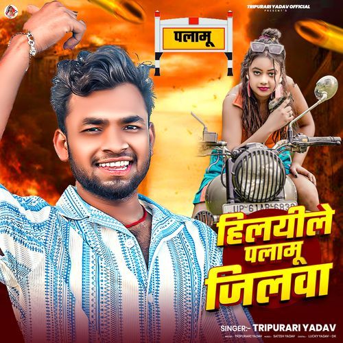 Hilyele Palamu Jilwa