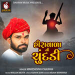Hiravadani Chundadi