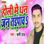 Holi Me Dhan Jan Tadapaw