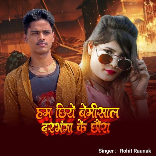 Hum Chiye Bemisal Darbhanga Ke Chhora