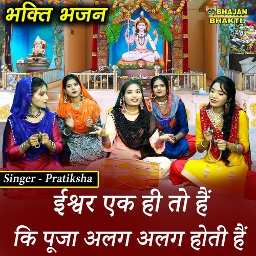 Ishwar Ek Hi To Hai Ke Pooja Alag Alag Hoti Hai