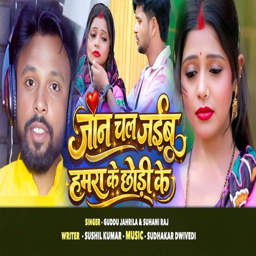 Jaan Chal Jaibu Hamra Ke Chhodi Ke