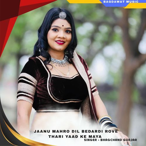 Jaanu Mahro Dil Bedardi Rove Thari Yaad ke maya