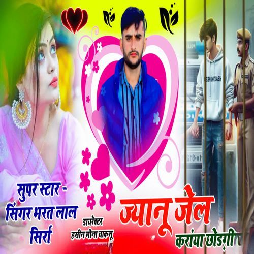 Jaanu jeal karaya chodegi