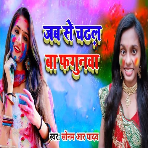 Jab Se Chadal Ba Fagunwa