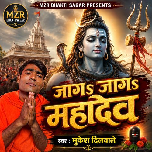 Jaga Jaga Mahadev